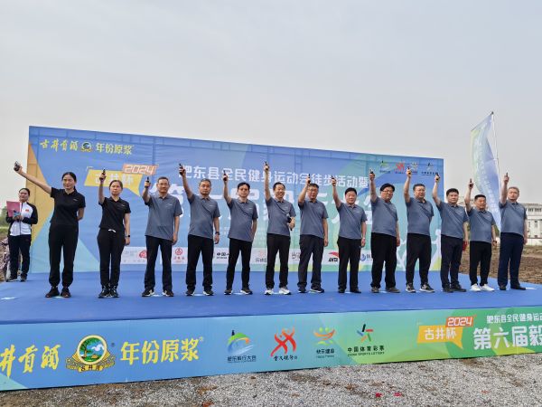 ?2024年肥東全民健身運動會徒步活動暨第六屆毅行大會在古城鎮圓滿落幕